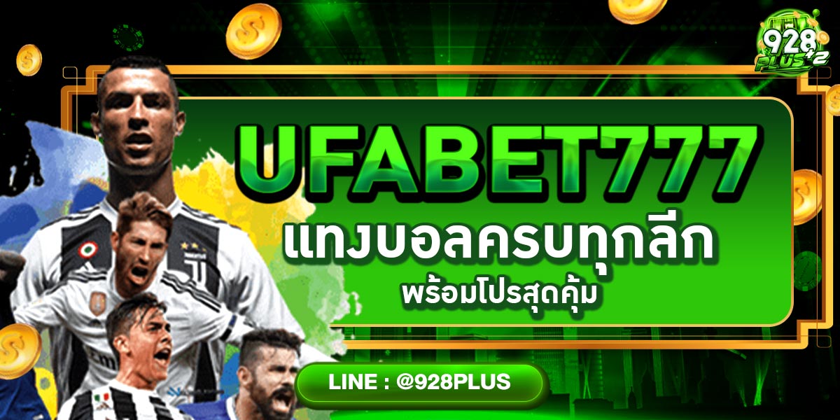 UFABET777  แทงบอลครบทุกลีก พร้อมโปรสุดคุ้ม