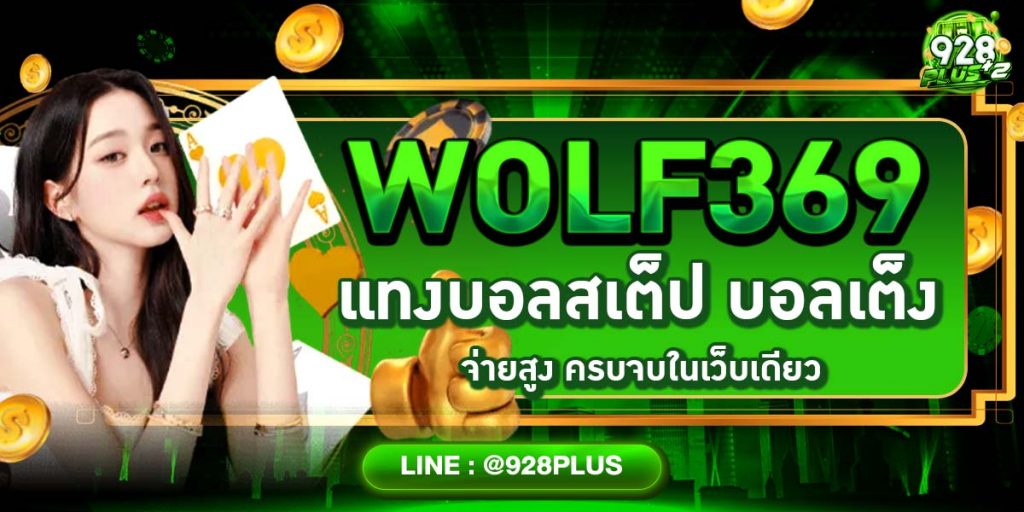 WOLF369