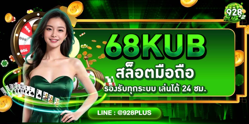 68KUB