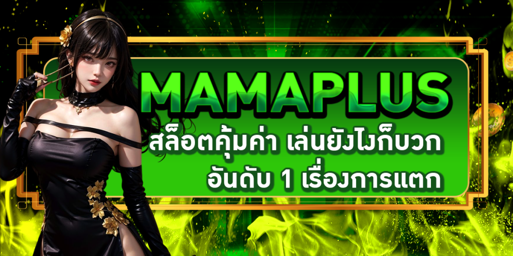 MAMAPLUS