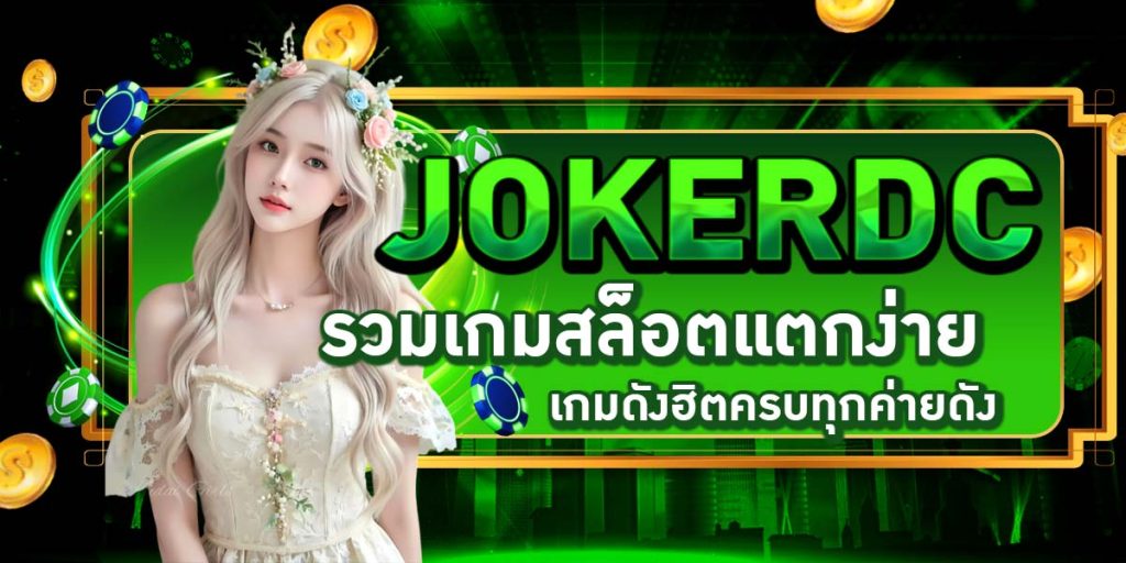 JOKERDC