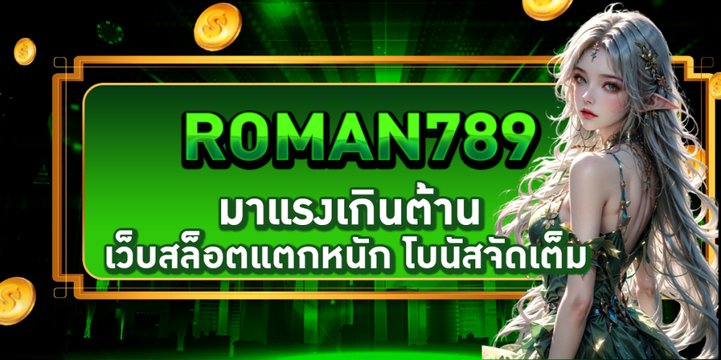 ROMAN789